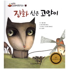 軟綿綿世界名著童話 22 穿靴子的貓, 韓國海明威