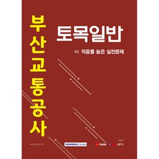 釜山交通公社土木一般命中率高的實戰問題(2021), 瑞元閣
