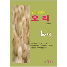 鴨, 眞韓M&B, 農村振興廳 著