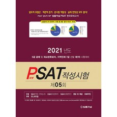 2021 PSAT 適性測驗 第5回 信封模擬考試, 法律期刊