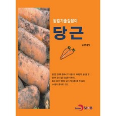 胡蘿蔔, 眞韓M&B