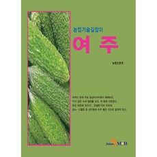 農業技術指南 苦瓜, JINHAN M&B