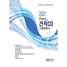 2021 Easy 2.0 估價 CD 使用說明書, 建設研究院