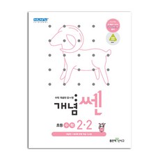 개념 쎈 초등 수학 2-2, 좋은책신사고, 초등2학년