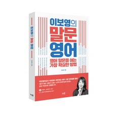 이보영의 말문영어:영어 말문을 여는 가장 확실한 방법, 키스톤, 상세내용 참조