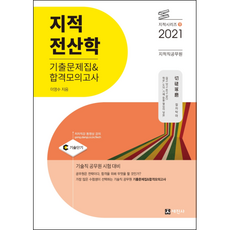2021 地籍電算學 考古題 合格模擬考試, 世進社