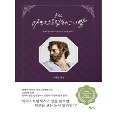 超譯亞里斯多德的話 精裝, 想讀的書, 李采玧