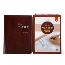 Chaeum 手寫聖經 新約全書 馬太福音 約翰啟示錄 標準 中, Agape出版社