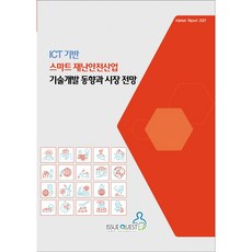 以ICT為基礎的智慧災難安全產業技術開發趨勢與市場展望, Issue Quest