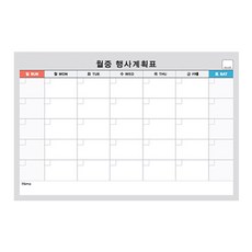 월중 행사 계획표 B형