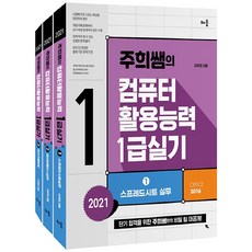 2021 珠熙老師的電腦應用能力1級實作 全3冊, 學習