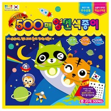 양면색종이, 20색, 500개