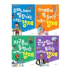 十歲開始輕鬆讀懂的經濟學套書 全4冊, 榛果樹