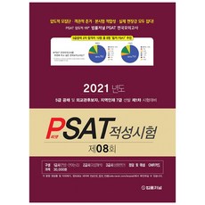 2021 PSAT 適性測驗 第8回 信封模擬考試, 法律日報