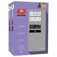 2021 青少年諮商師 3級 理論書 全2冊, 分享C-PASS