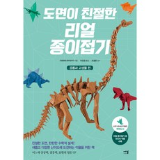 도면이 친절한 리얼 종이접기, 가와하타 후미아키, 이진원, 오경란, 에밀