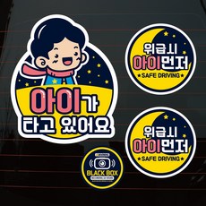 뭉키데코 칼라 어린왕자가 타고있어요 차량스티커 3종 세트, 혼합색상, 1세트