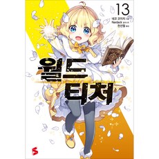 世界教師 13, Somy Media