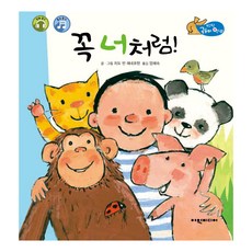 YeowonMedia 就像你一樣!： 坦坦熊你好 (修訂版)