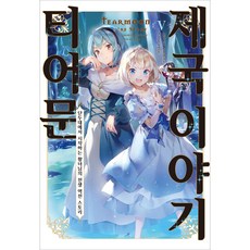 堤亞穆帝國物語 5, Somy Media