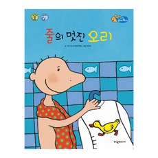 YeowonMedia 帥氣小鴨： 坦坦熊你好 (修訂版)