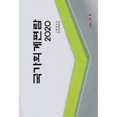 2020 國家會計便覽, 進韓M&B, 韓國租稅財政研究院