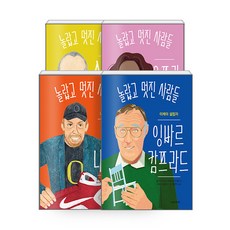 了不起的偉人們 1~4冊套書, 五車