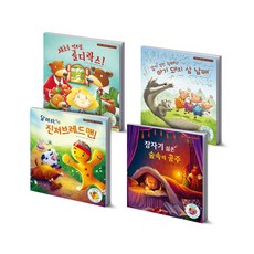 GitanPublishing 重製經典童話 健康身體套書 全4冊(金髮姑娘+薑餅人+森林裡的公主+三隻小豬), Gitan教育研究所