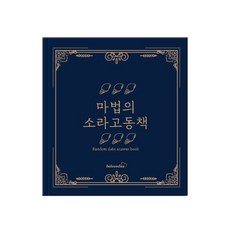 belovedus 魔法海螺孩童讀物, 混色, 1個