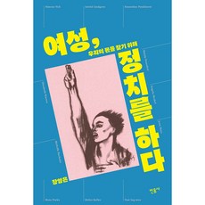 minumsa 女性從政:為了尋找我們的份額, 米努薩