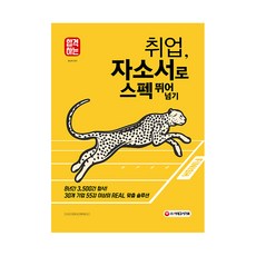 以合格的就業自薦書超越資歷, 期間通知計劃