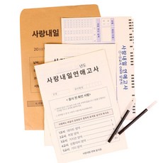 사랑내일 연애고사 문제지, 혼합색상, 1개