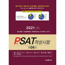 2021 第6屆 法律日報 憲法 + PSAT 袋裝模擬考試