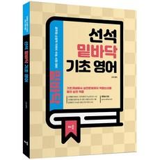 baeum 宣碩 深入骨髓基礎英語