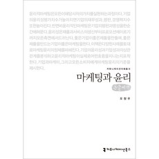 行銷與倫理 大字書, 溝通書籍, 吳昌宇