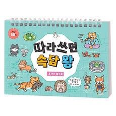 따라 쓰면 속담 왕 초간단 워크북:, 전학년, 대원키즈, 편집부 편