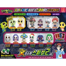 AURORA 神秘公寓鬼球雙X 2入組, 1套