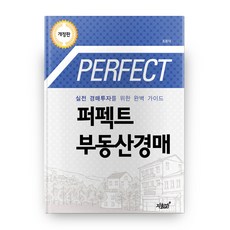 完美不動產拍賣： 實戰拍賣投資的完美指南, 知識與感性, 趙容德