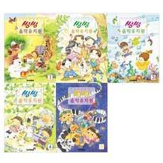 Sekwangmunhwa 欣欣音樂幼稚園 1~5冊套書 全5冊