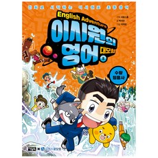 Owlbook 韓國故事書, 8卷