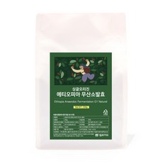 1킬로커피 싱글오리진 에티오피아 무산소 발효