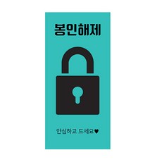 como name 解除封印 外送食品安心貼紙 長方形 40 x 85 mm, 2000個, 薄荷綠背景