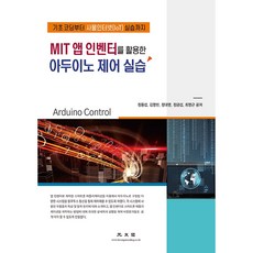 KWANGMOONKAG 使用MIT App Inventor的Arduino控制實作, 鄭容燮,金永彬,鄭大永,鄭錦燮,崔榮根 共著