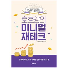 BOOK21 Hohoyang的極簡理財, 全有景(Hohoyang) 著