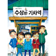 Book Mentor Books 可疑的火車站