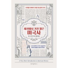 WISDOM HOUSE 史上最短的美國史, 智慧之家