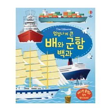 USBORNE 超大船艦百科(翻翻書)：, 無null