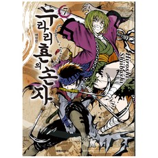 滑頭鬼之孫 愛藏版 7, 大元 C.I., 椎橋寬