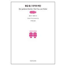 黃金龍 / 過去的女人 大字書, Jimanji Drama