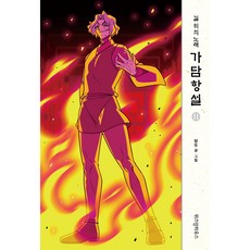 街談巷說 11, 智慧屋